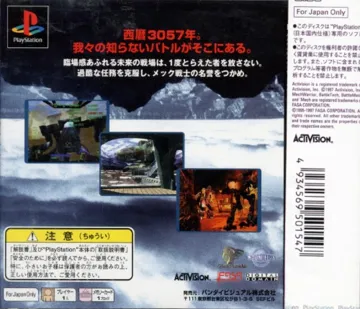 MechWarrior 2 - Arcade Combat Edition (JP) box cover back